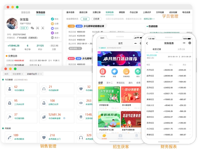 培训机构学员管理系统
