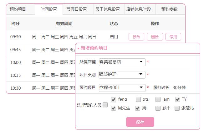 美容美发管理软件微信预约提高消费体验？