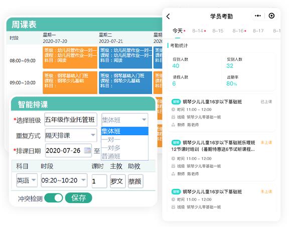 培训机构教务管理软件