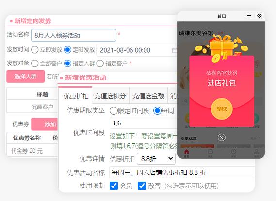 连锁美业店务管理软件