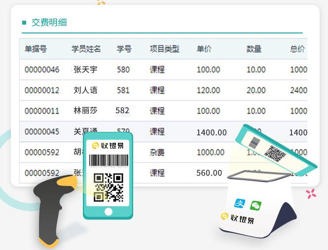 培训学校排课财务软件 培训学校排课财务软件