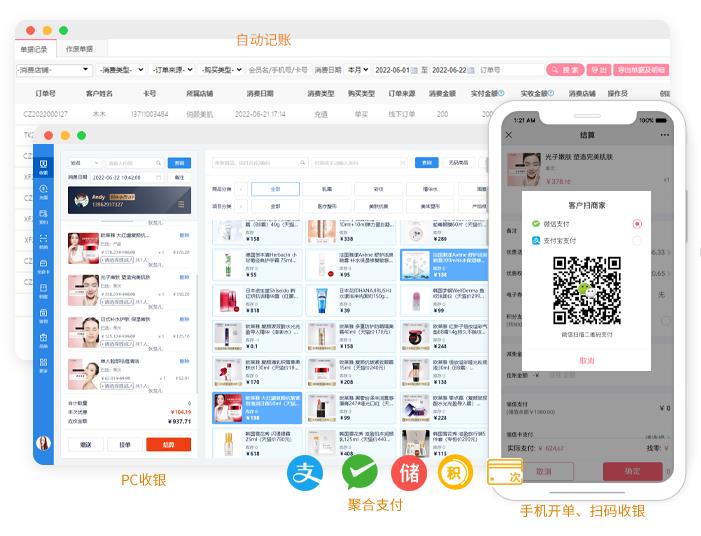 美容院收银管理系统