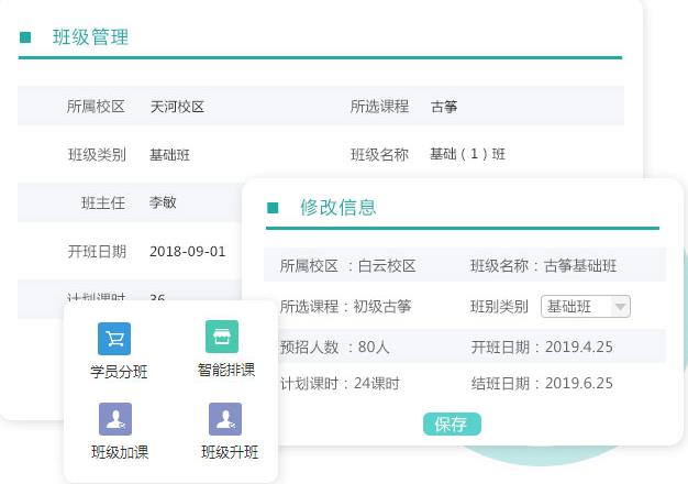 职业培训学校管理系统排课智能高效？