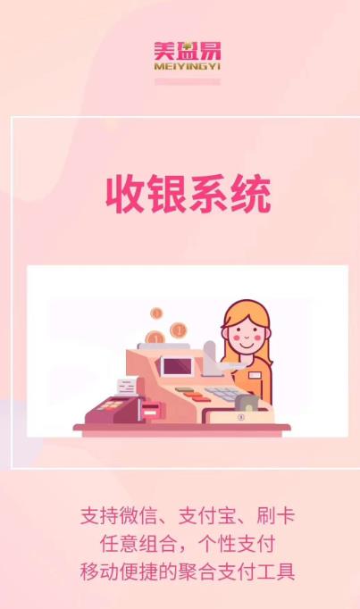 美业收银会员管理系统