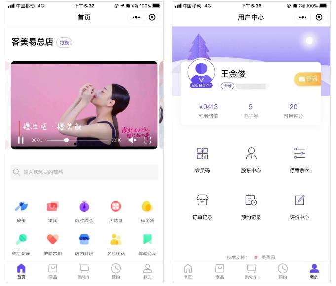 美业店铺小程序