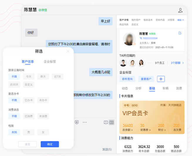美业SCRM系统