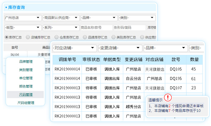 服装零售采购系统能为商品保持适当数量的库存