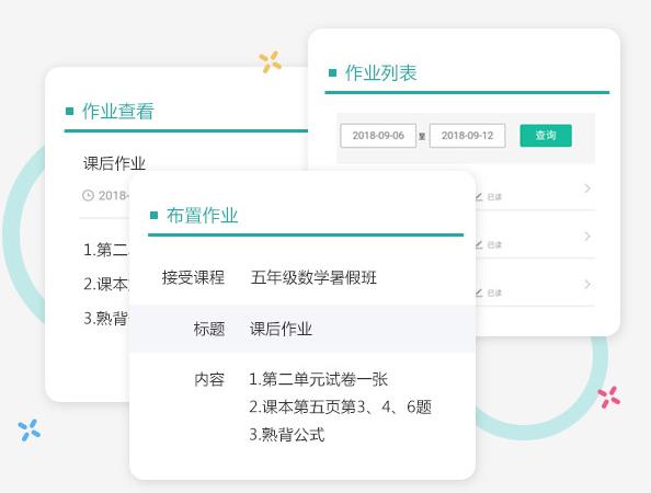 培训学校教务消课小程序