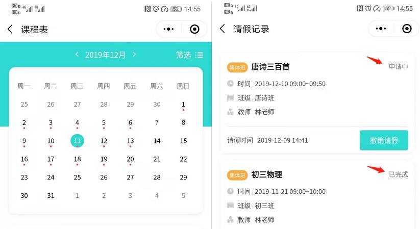 辅导班通讯软件在线预约教师生成个人课表？