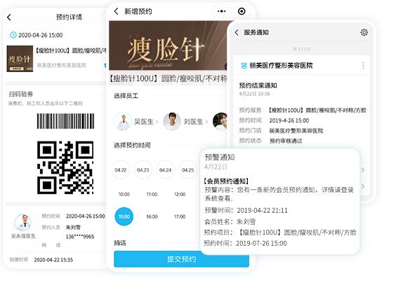 门店如何通过医美会 员卡管理系统实现预约业务的智能化管理？