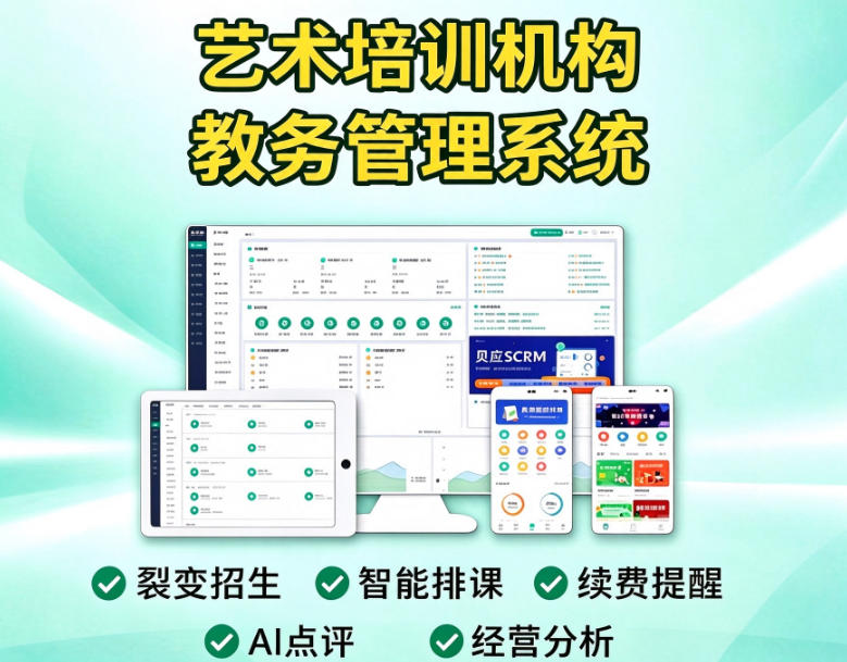 艺术培训机构管理系统和普通教务系统有什么区别？