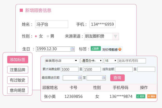 美容店顾客管理系统