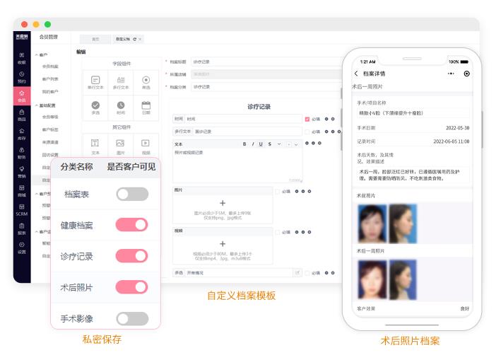医美管理系统排名
