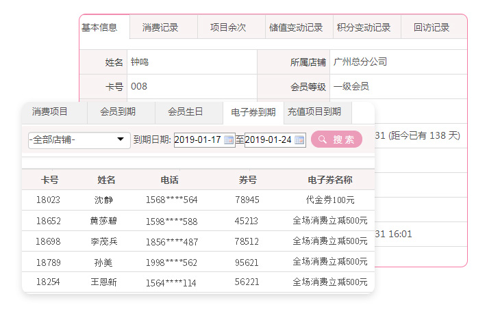 SaaS会员管理系统