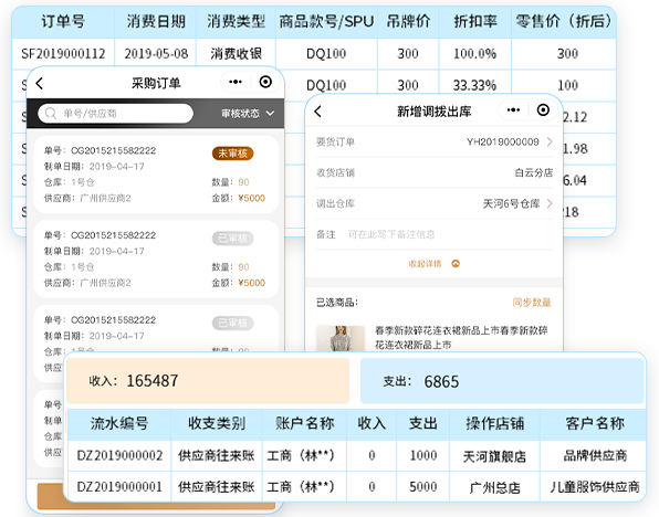 服装店前台收银系统