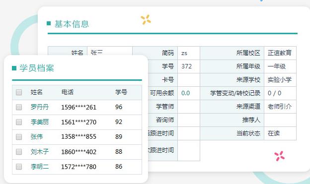 培训学校家校服务系统