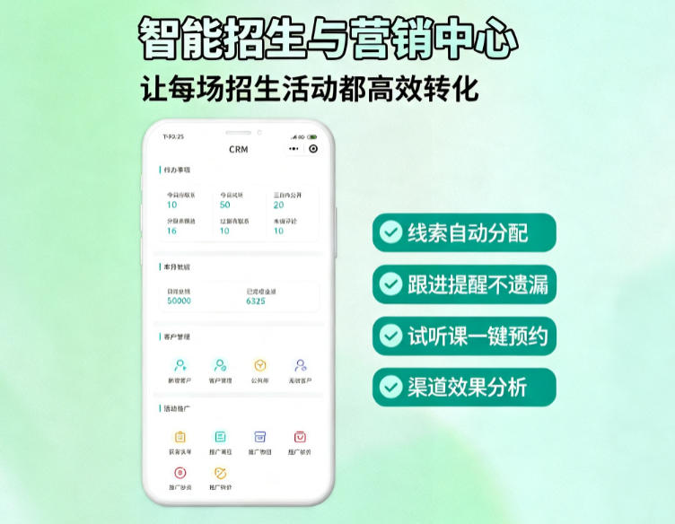 培训机构为什么要用教培CRM系统？