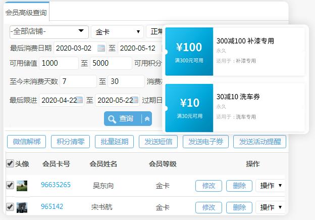 连锁美业收银软件