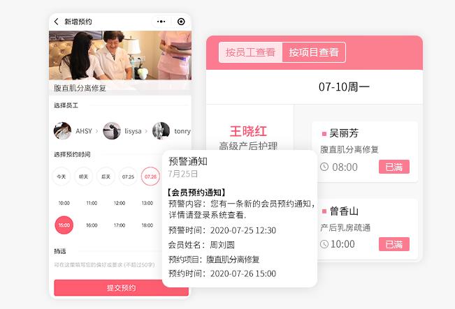产后修复管理系统