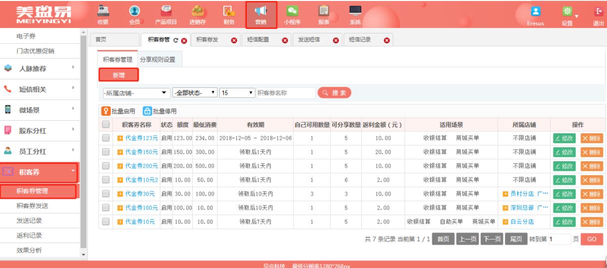 美容院拓客系统软件app