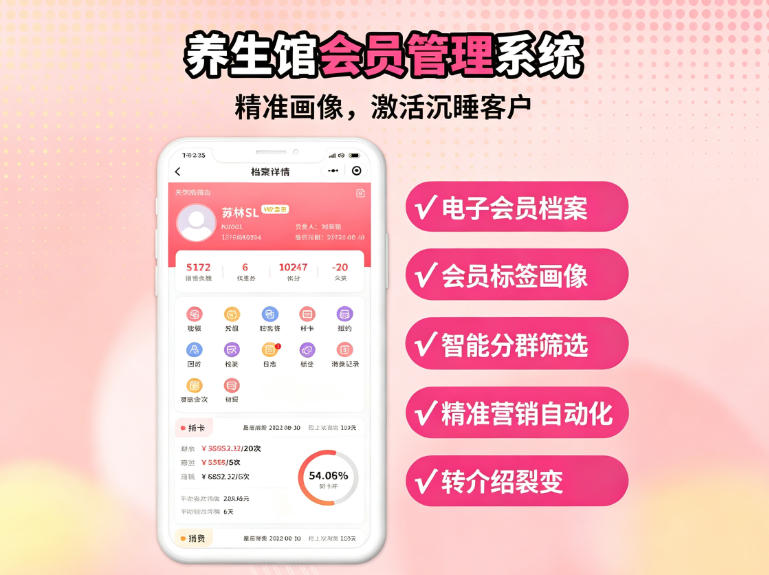 养生馆SaaS会员管理系统和普通会员软件有什么区别？