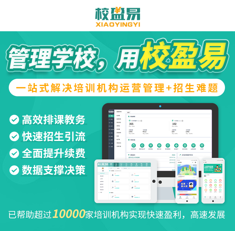 教育行业办学管理软件推荐
