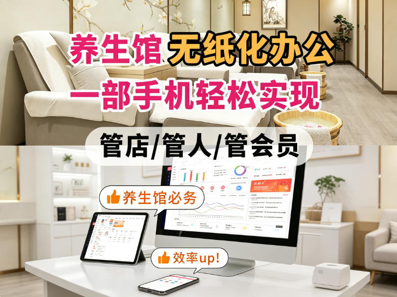 养生馆门店管理系统怎么选？解决耗卡对账难题