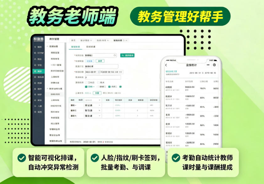 培训机构教务系统好用吗？素质学科培训机构选型避坑要点