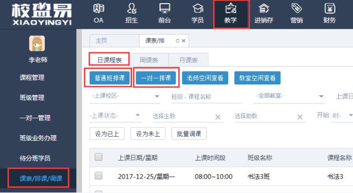 培训机构排课软件免费版