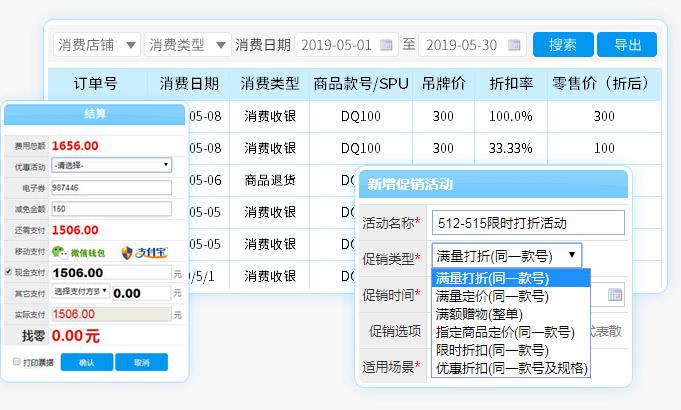 服装会员系统