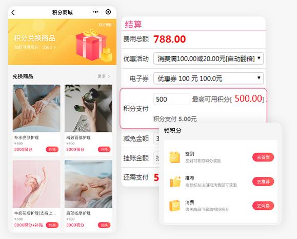 积分营销小程序