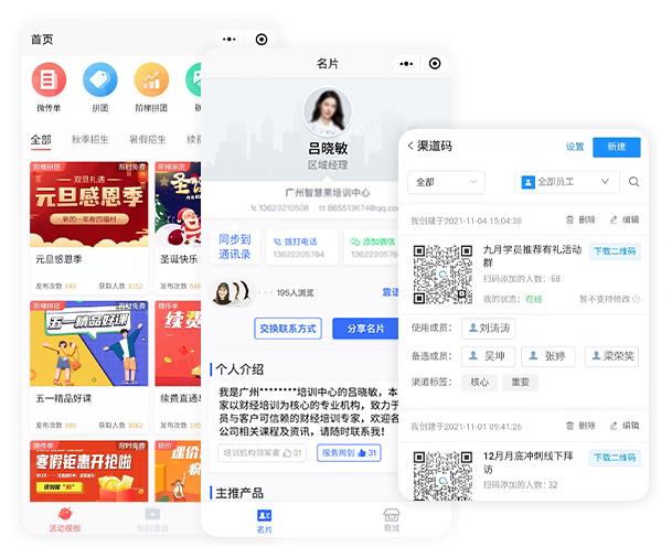 企微私域营销scrm