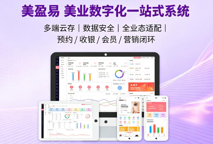 美容店长必看！美业收银系统如何让员工排班更高效？