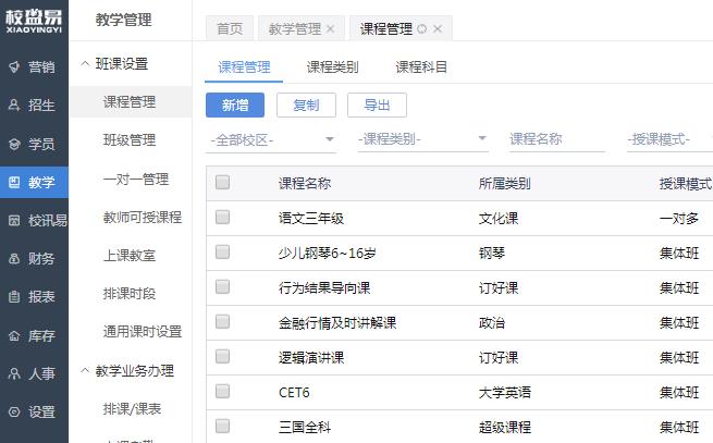 学校运营管理系统