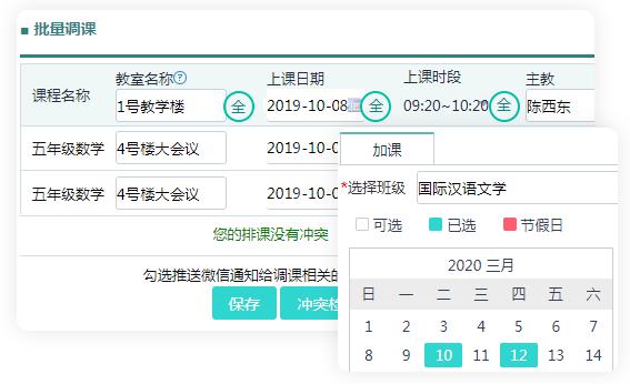 培训学校教务管理小程序