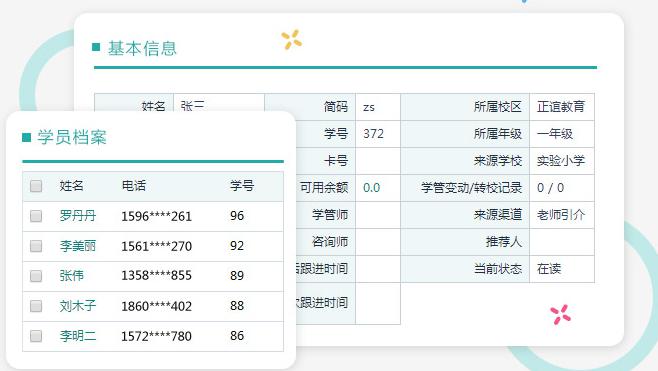 学生管理crm系统
