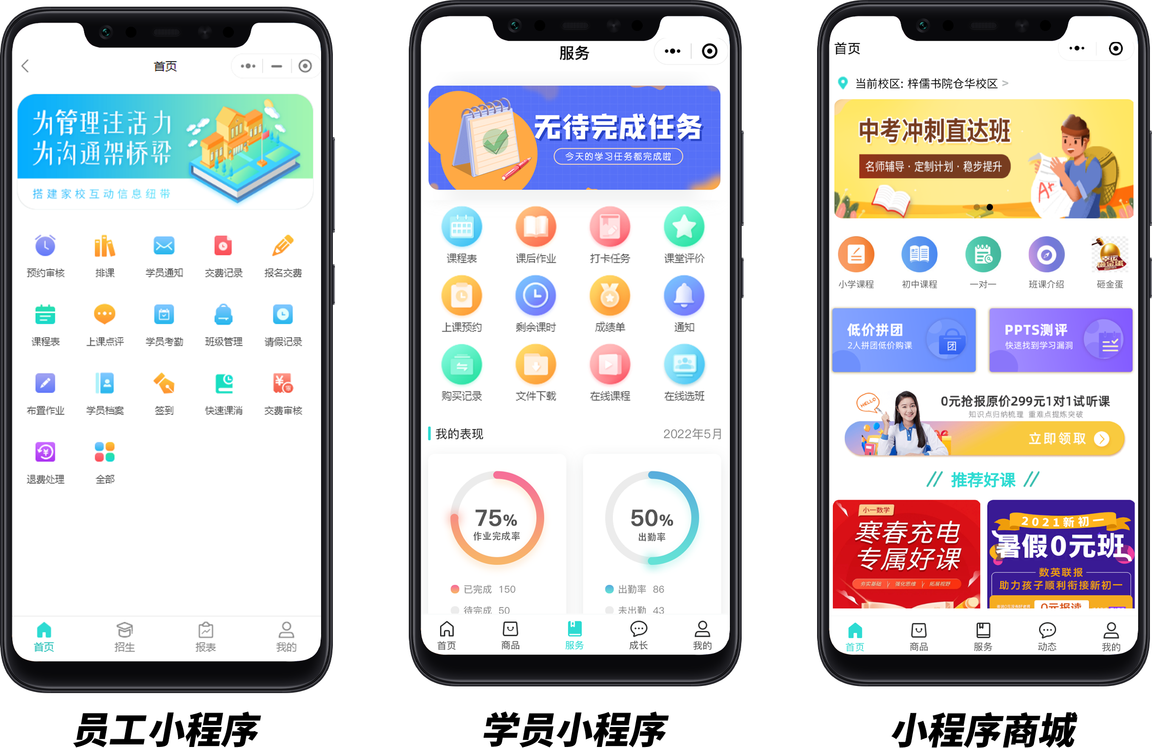 教育行业办学管理软件推荐