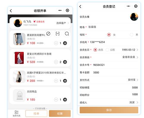 服装收银软件系统线上开单收银全无忧