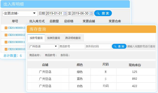 服装行业进销存软件强大的查询检索功能掌管商品