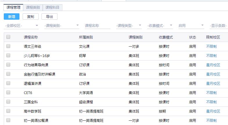 智能排课表课程表软件开班分班灵活设置？