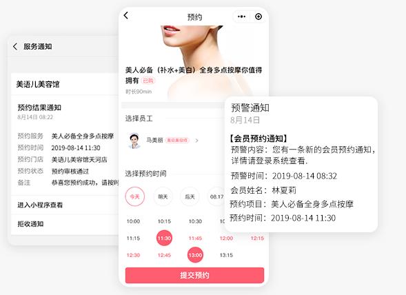 美容管理系统软件