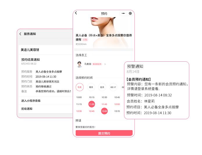 美容店客户管理软件