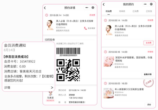 美容院门店会员软件