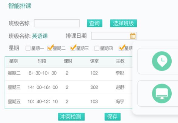 培训班教务排课系统