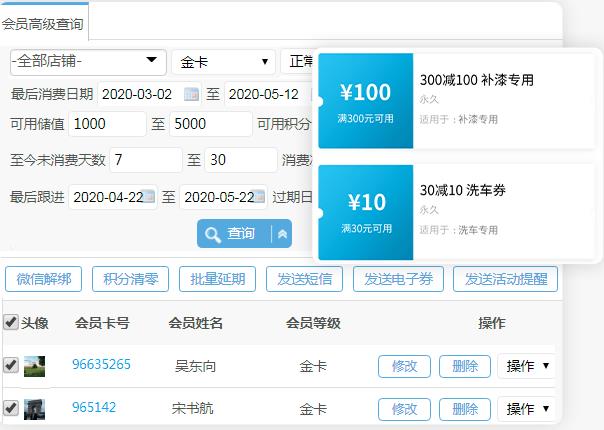 汽车维修会员管理软件