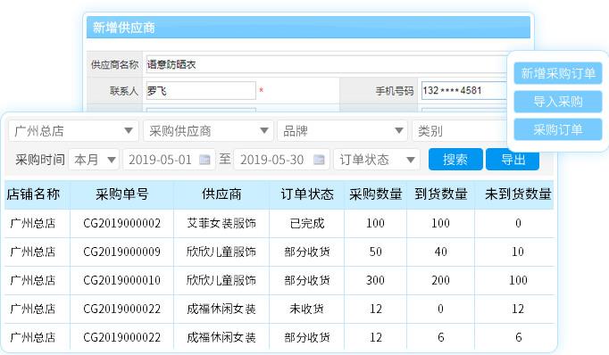 服装采购管理系统实现线上下进货单提高销售额