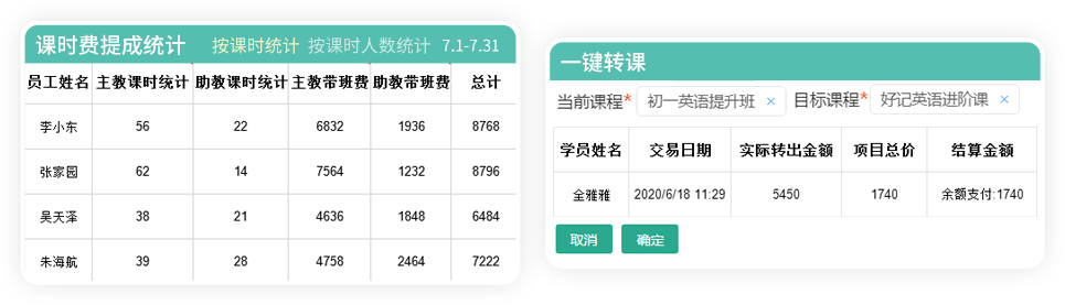 教育行业办学管理软件推荐