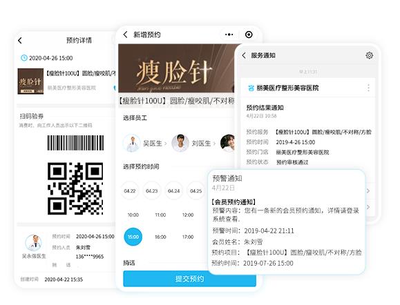 医美机构管理软件