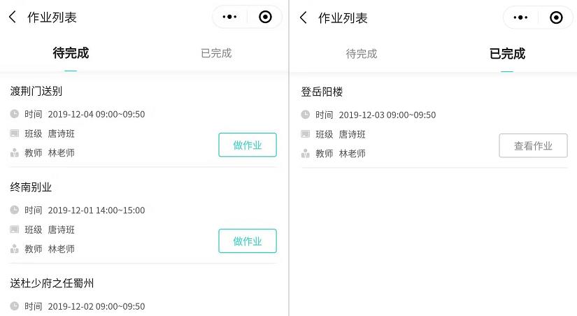 教培行业家校软件