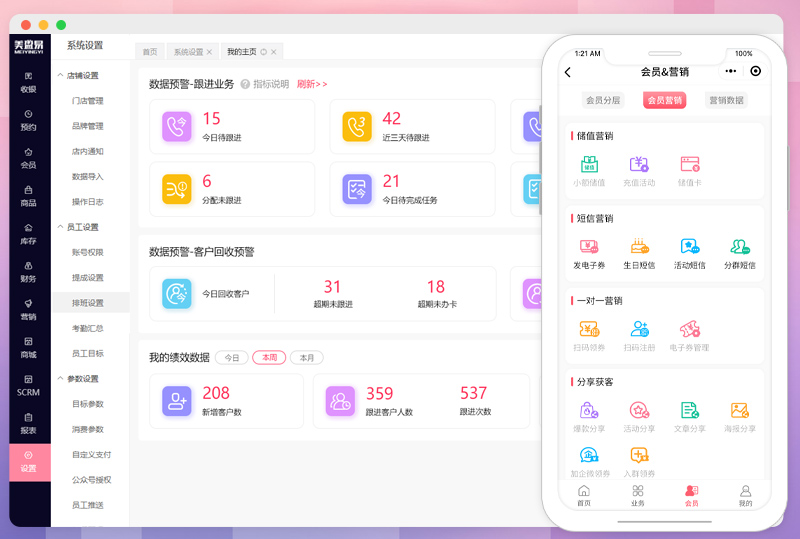 店长选美业连锁经营管理系统，先看这3项连锁管理能力